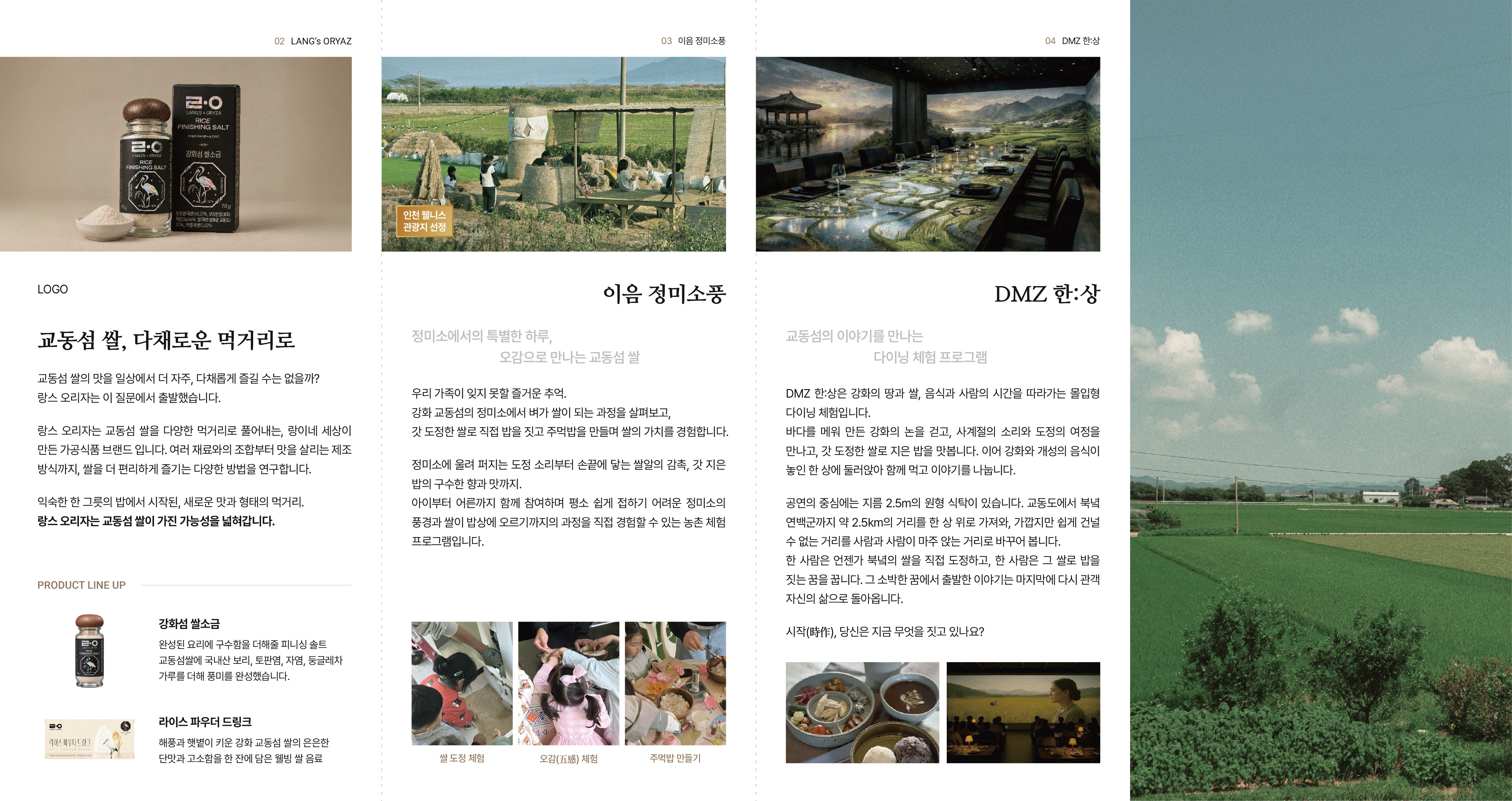 랑이네세상 카탈로그 2면